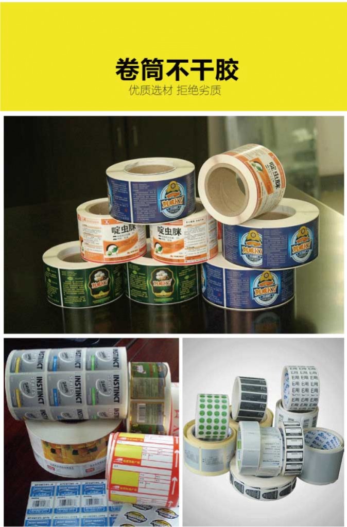 异形不干胶九游平台_九游（中国）一站式服务平台定制