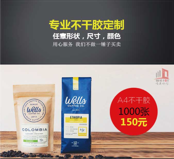 异形不干胶九游平台_九游（中国）一站式服务平台定制