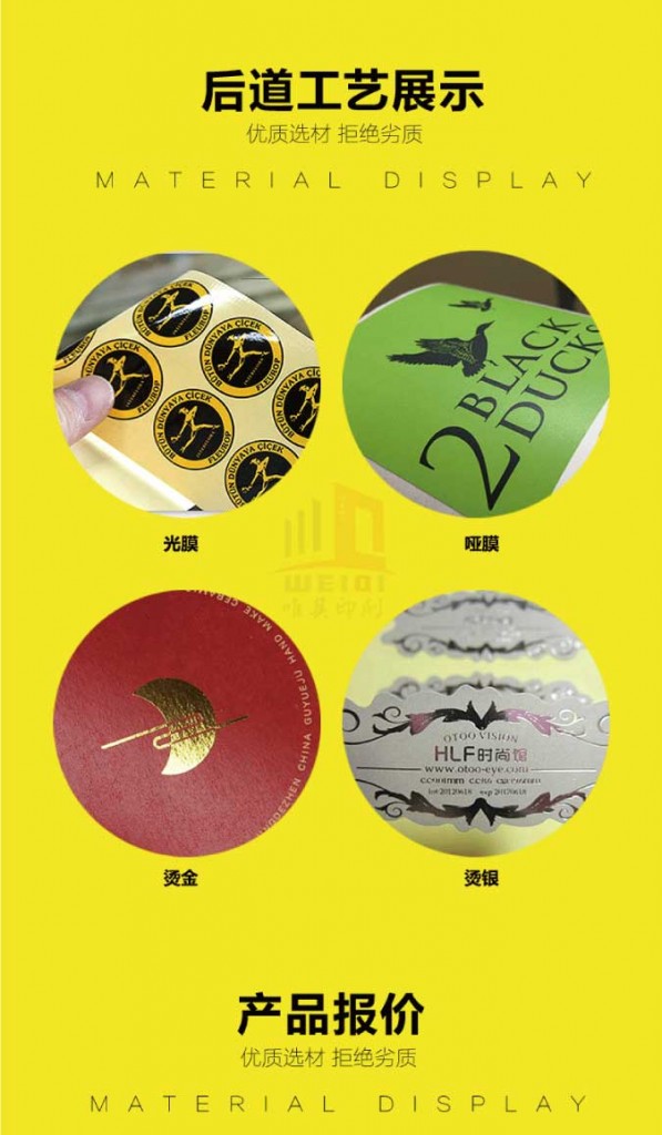 异形不干胶九游平台_九游（中国）一站式服务平台定制